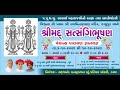 7 Kalupur Mandir - Shreemad Satsangi Bhushan Katha 2024