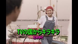 （カラオケ）TVの国からキラキラ　/　松本伊代