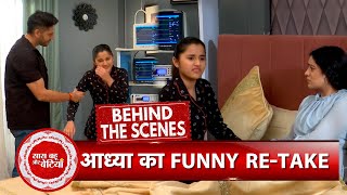 Anupamaa BTS: Aadhya's Funny Take Re-take With Anuj & Shruti  | SBB