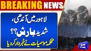 Alert!! Lahore Weather Updates | Big Prediction | Rain | Breaking News