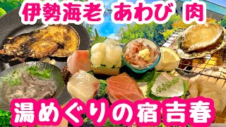 静岡伊豆にある海鮮・貸切露天温泉が楽しめるおすすめの宿「湯めぐりの宿 吉春」に行ってきた！