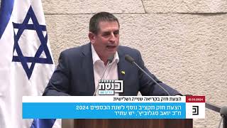 "אחראי לחיזוקו של החמאס" - כך אמר ח"כ יואב סגלוביץ' על ראש הממשלה ושר האוצר סמוטריץ'