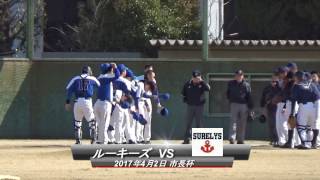 【神戸勤青連 市長杯】 SURELYS VS ルーキーズ （草野球 試合風景）