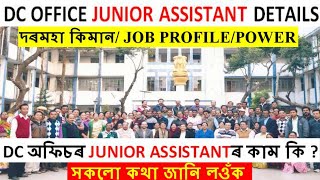 JUNIOR ASSISTANT ৰ কাম কি? | DC OFFICE | SALARY/JOB PROFILE/POWER/TRANSFER- ALL DETAIL @SameerBora