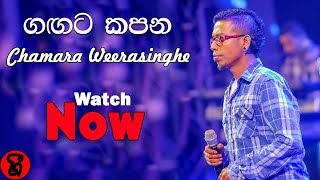 Gagata kapana ini | live Version | Chamara Weerasinghe | Sinhala