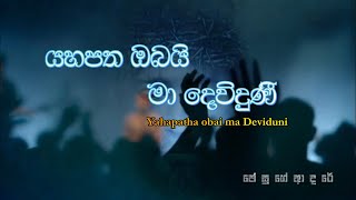 Yahapatha Obai | යහපත ඔබයි| Sinhala Cover Hymn| Nallaware En Yesuwe| Sinhala Christian Songs