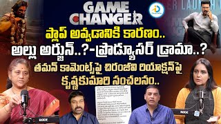 Social Activist Krishna Kumari About Game Changer | Ram Charan | Allu Arjun | Chiranjeevi | Dil Raju