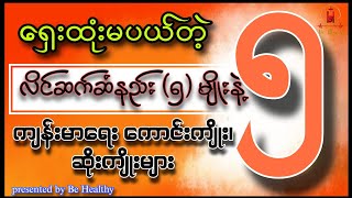 လှေကြီးထိုးရိုးရိုး- ရှေးထုံးမပယ်တဲ့ လိင်ဆက်ဆံနည်း (၅)မျိုးနဲ့ ကျန်းမာရေး ကောင်းကျိုး၊ဆိုးကျိုးများ။