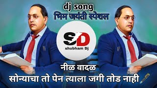 सोन्याचा तो पेन त्याला जगी तोड नाही/sonyacha  to pen tyala jagi tod nahi/dj shubham/like subscribe