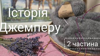 Історія джемперу 2, нові підрізи готові! Jumper story 2, new cuts are ready!