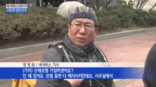 산재보험도 가입 안하는 데 왠 고용보험? / YTN