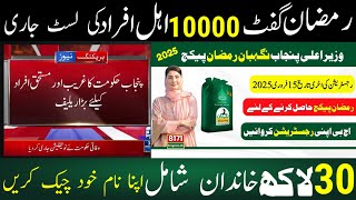 Big Good News Ramzan Gift 10000 || Bisp 3 Big Good News 2025 |• 8171 Portal Update #8171#bisp