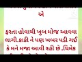 કાકી ને ભત્રીજો heart touching story gujrati story gujarati varta emotional story