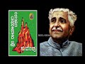 ನಿಮಗೆ ಗೊತ್ತಿಲ್ಲದ ಕುವೆಂಪು kuvempu facts in kannada sidduideas