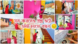 সংসারের সব দায়িত্ব কী শুধুই Housewife দের ❓  ✅ঘরের কাজের কোনো মূল্য নেই😔 productive daily routine