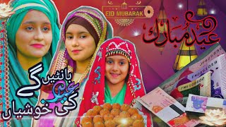 2021 Eid-Ul-Fitr Special Kids Nasheed | Huda Sisters | Kids Naats | Huda Sisters Official