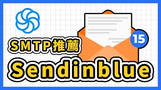 遇到 WooCommerce 收不到信的問題？使用 Sendinblue SMTP Server (SMTP 伺服器) 解決它！