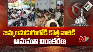 కడప జిల్లా జమ్మలమడుగులో కొనసాగుతున్న పోలీస్ పికెట్ | Jammalamadugu | Special Report | Ntv