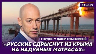 Гордон: Конец Путина в луже мочи после потери Крыма. Пахнет окончанием войны