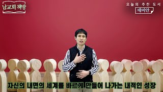 남교회책방 『데미안』