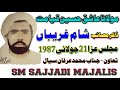 Zakir Ashiq Hussain Qayamat - Sham e Ghariban, 21 July 1987, Old Majlis (SM Sajjadi)