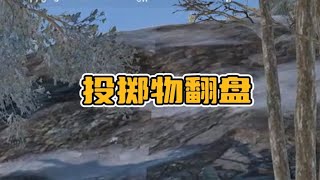 绝地求生PUBG：精彩到爆炸，掌控好投掷物，就能掌控决赛圈！ 【老7吃鸡解说】