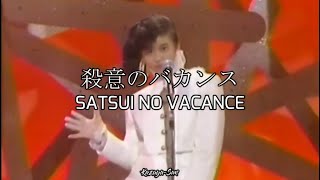 殺意のバカンス - Satsui no Vacance / 本田美奈子 - Minako Honda | Japonés + Sub Español + Romaji