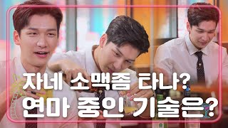 빅스 혁이 만드는 소맥은 과연 어떤 맛? [언니가 쏜다! [It’s on us] 7화