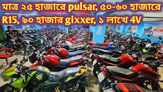 মাত্র ২৫ হাজারে pulsar, ৫০-৬০ হাজারে R15, ৯০ হাজার gixxer, ১ লাখে 4V//used bike price in bd 2024//