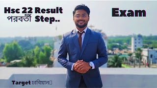 Hsc 22 - Admission Candidate রেজাল্ট পরবর্তী Step... এক্সাম ব্যাচ 🎖️🔥