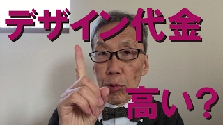 僕たちのデザイン代金の決め方。損得勘定ではありません。　【足立区/葛飾区　綾瀬・亀有　相談に乗る印刷屋 プリンティ】