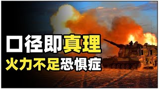 Demystifying Chinese-style anxiety, lack of firepower phobia / Chinese military equipment