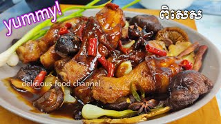 ភ្លៅមាន់ចំហុយចិនសែ yummy!Steamed Chicken with Chinese Medicine