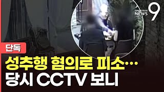 [단독] '박원순 변호인' 정철승, 女변호사 '성추행 CCTV' 입수