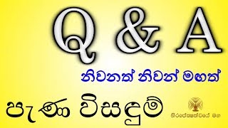 [1/3] - ඔබගේ දැවෙන ප්‍රශ්ණ වලට අපගේ නිවෙන පිළිතුරු - මහනුවර ගැටඹේ විහාරය - [Q\u0026A 02]