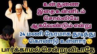 உன் துணை இதை உன்னிடம் சொல்லியே ஆகவேண்டும் என்று துடித்து கொண்டு உள்ளார் | Saimantras