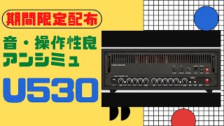 【期間限定配布】Mercuriall U530 音、操作性良しなのでかなり使えるアンシミュ