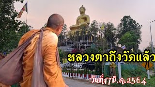 หลวงตาบุญชื่นท่านถึงวัดภูสวรรค์แล้ว