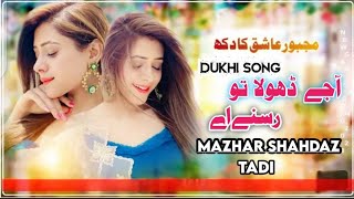 Dukhi Song | Ajey Dhola Tu Rusna Aey | Mazhar Shahdaz Tedi | New Punjabi Sad Song 2023