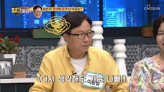 외모 지적 받고 삐진 '동그란 얼굴' 이윤철 - o- [얼마예요] 99회 20190812