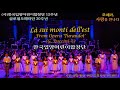 (사)한국입양어린이합창단 12주년 / Là sui monti dell'est From Opera 'Turandot'(G. Puccini 곡) - 한국입양어린이합창단