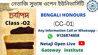 NSOU CBCS BENGALI HONOURS (CC - 1) CLASS - 2