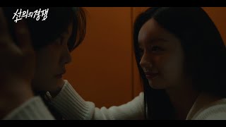 일레인 - Eternal Maze (선의의 경쟁 OST) [Music Video]