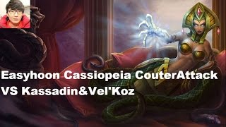 [LOL] 카사딘 석화 역관광시키는 이지훈의 카시오페아(SKT T1 Easyhoon Cassiopeia CouterAttack VS Kassadin\u0026Vel'Koz)