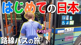 【国際結婚】はじめての一時帰国🛫アメリカじゃ絶対無理😱💦バス旅🚌