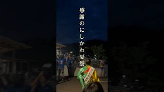 2024.7.27 町制施行70周年記念「感謝のにしかわ夏祭り」 #山形県西川町 #西川町 #夏祭り#花火大会 #打上花火 #summerfestival #fireworks #shorts