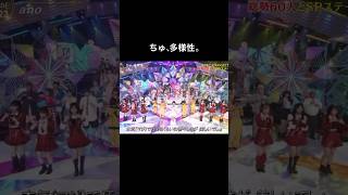 音楽の日　anoちゃん  ちゅ、多様性。　AKB48 山内瑞葵(ずっきー)推し　2023.07.15