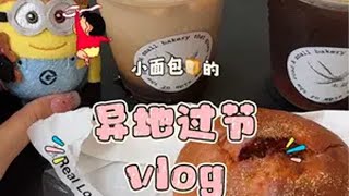 “好运”连连的一天沈餐前截击  日常vlog 一天吃什么 好好吃饭好好生活 记录真实生活