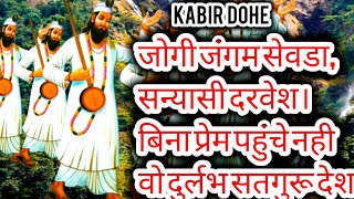 kabir dohe#पलक बुखारे के बादशाह और कबीर साहेब#bhakto ki sangat#भक्तो#ki sangat#दोहे#yt