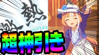 【ウマ娘】確定演出キター！！今までにない神引きをかましてしまう！！！【ウマ娘 ガチャ】